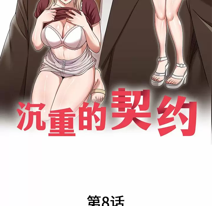 《掠奪的滋味》漫画 第8話