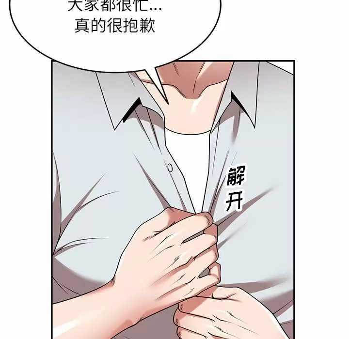 《掠奪的滋味》漫画 第9話