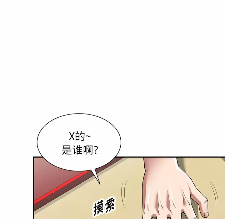 《掠奪的滋味》漫画 第10話