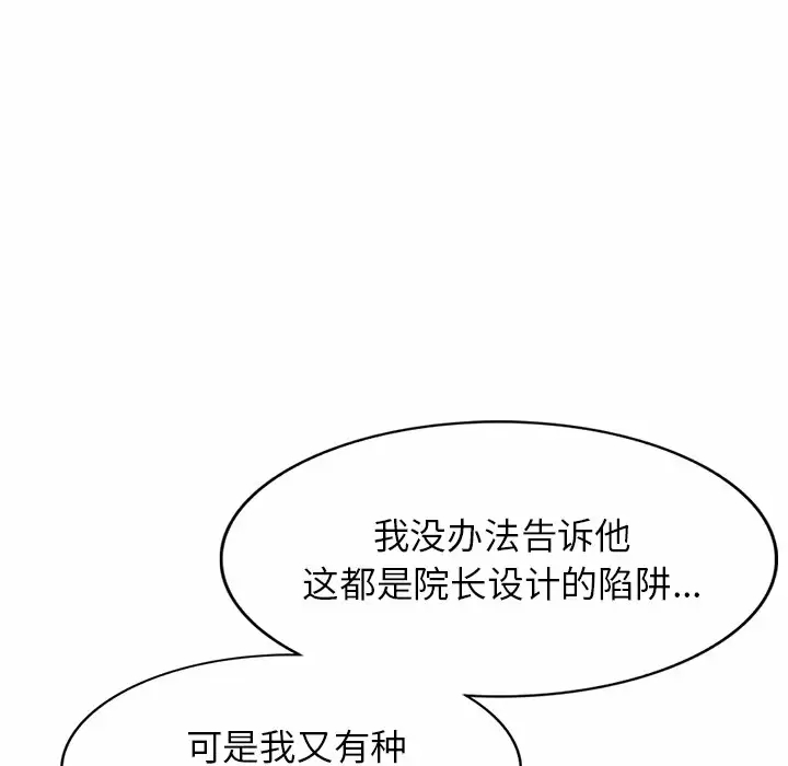《掠奪的滋味》漫画 第10話