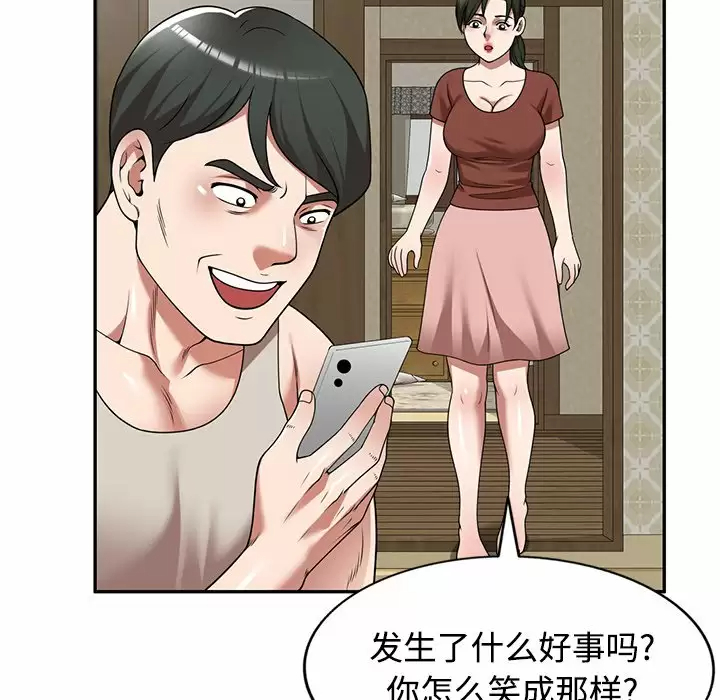 《掠奪的滋味》漫画 第10話