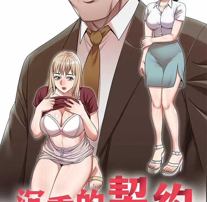 《掠奪的滋味》漫画 第10話