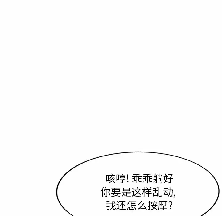 《掠奪的滋味》漫画 第10話