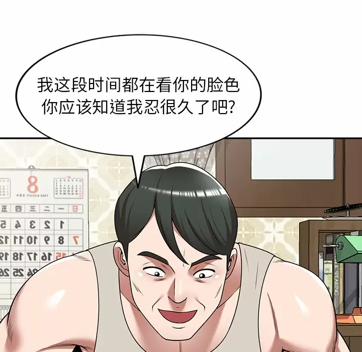 《掠奪的滋味》漫画 第10話