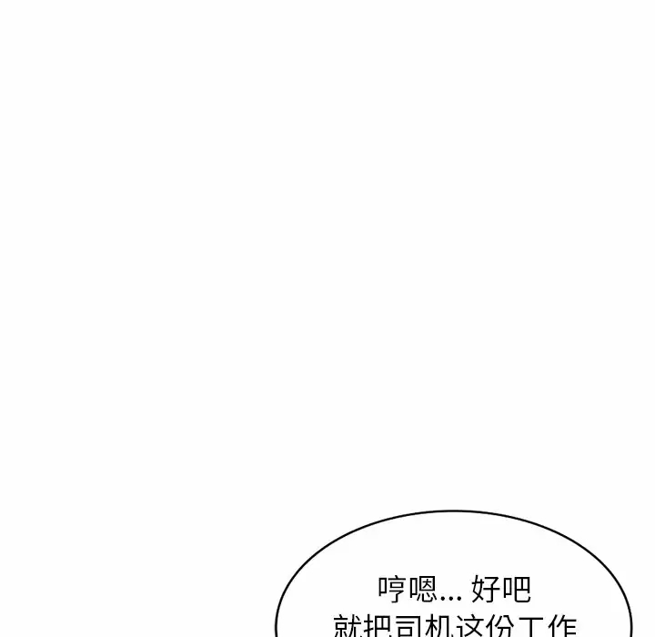 《掠奪的滋味》漫画 第10話