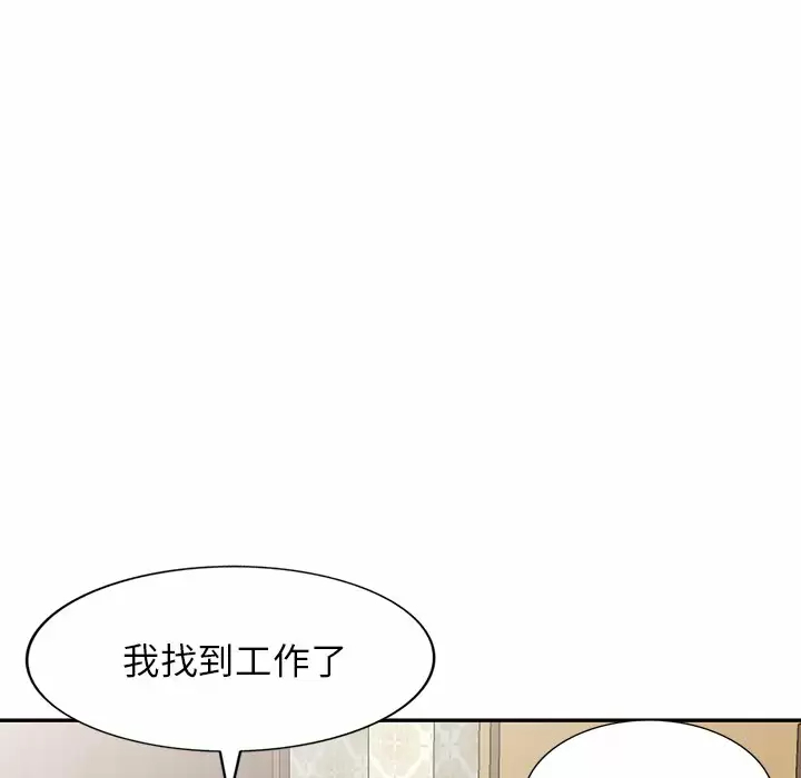 《掠奪的滋味》漫画 第10話