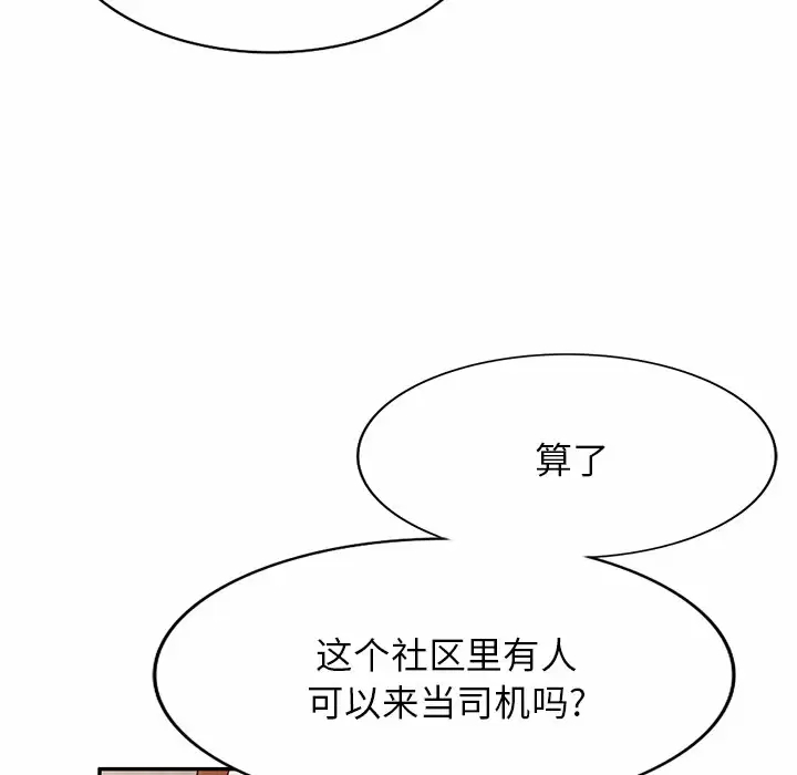 《掠奪的滋味》漫画 第10話