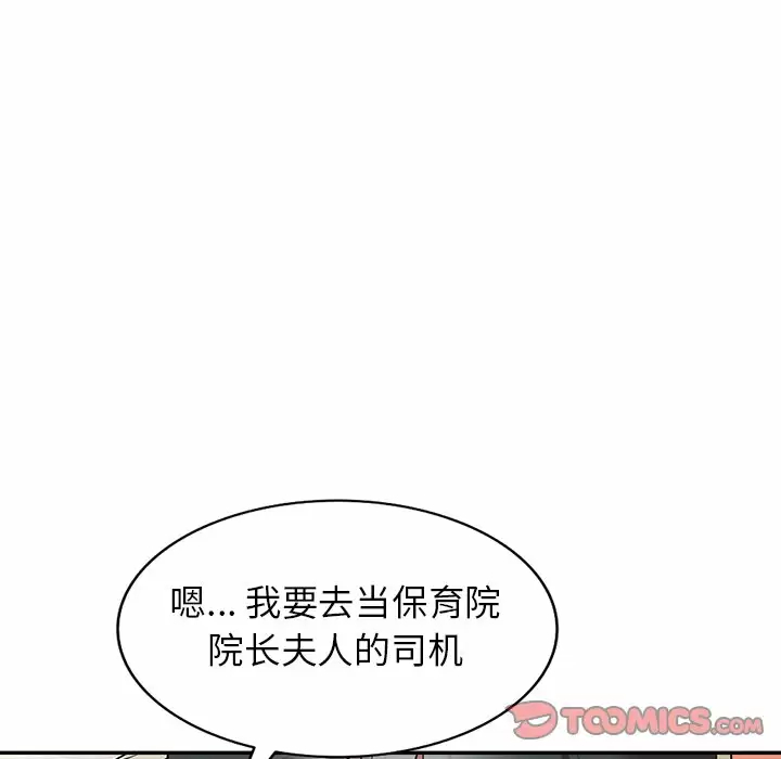 《掠奪的滋味》漫画 第10話
