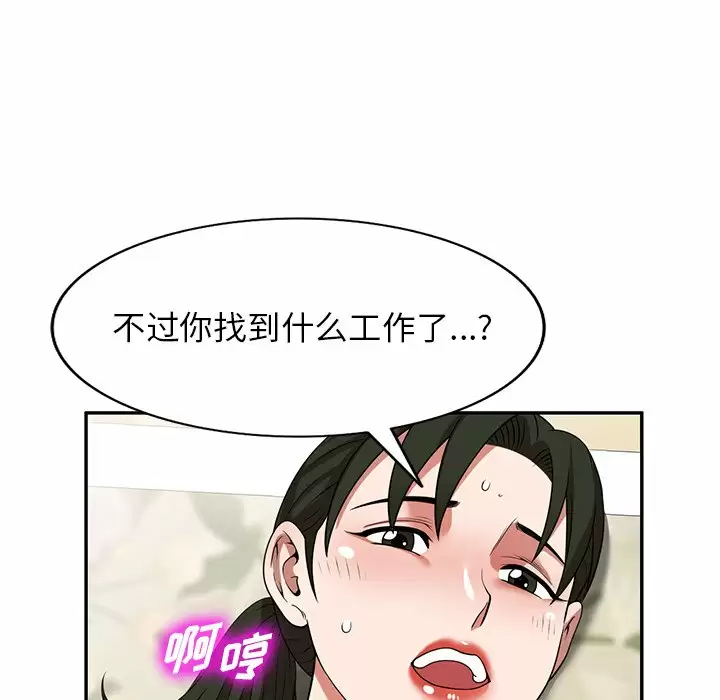 《掠奪的滋味》漫画 第10話
