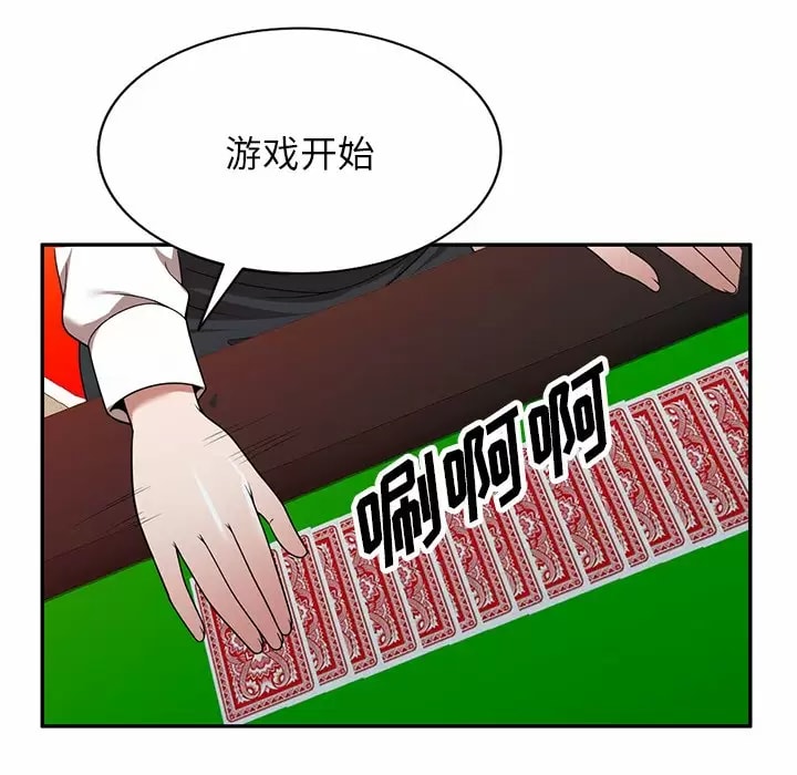《掠奪的滋味》漫画 第11話