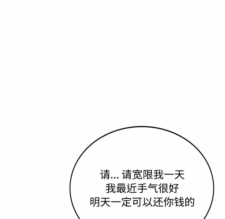 《掠奪的滋味》漫画 第11話