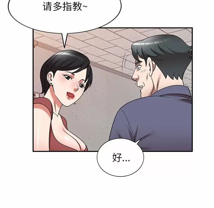 《掠奪的滋味》漫画 第11話