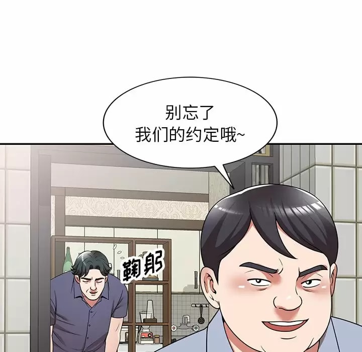 《掠奪的滋味》漫画 第11話
