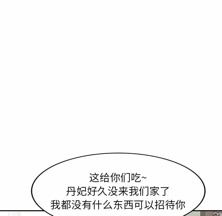 《掠奪的滋味》漫画 第11話
