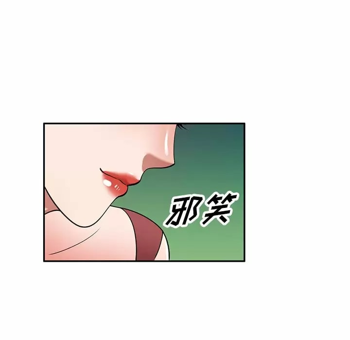 《掠奪的滋味》漫画 第11話