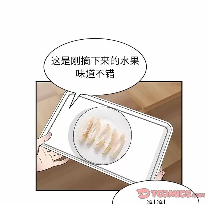《掠奪的滋味》漫画 第11話