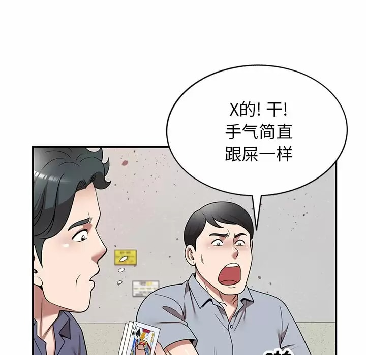 《掠奪的滋味》漫画 第11話