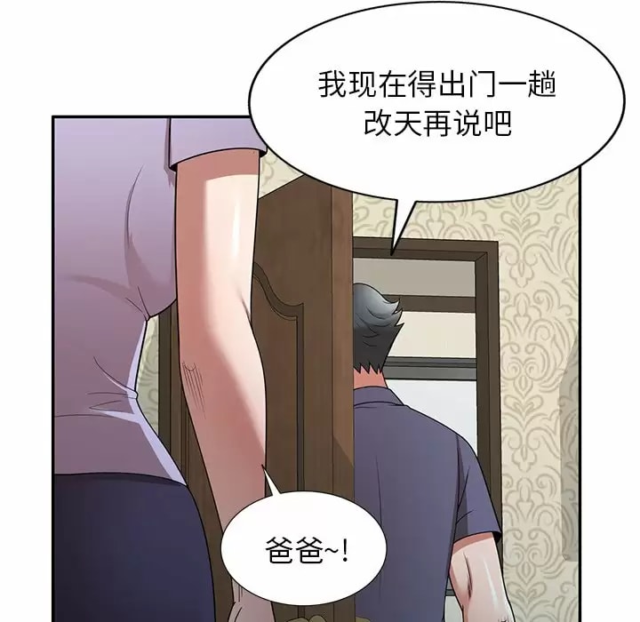 《掠奪的滋味》漫画 第11話