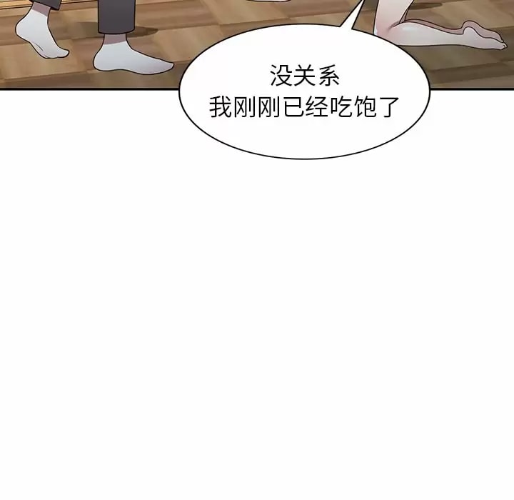 《掠奪的滋味》漫画 第11話