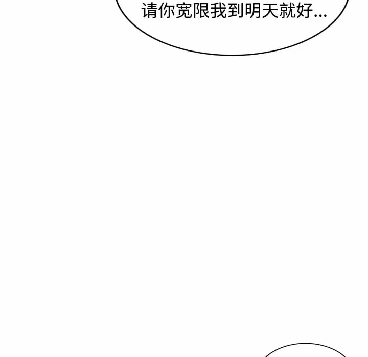 《掠奪的滋味》漫画 第11話