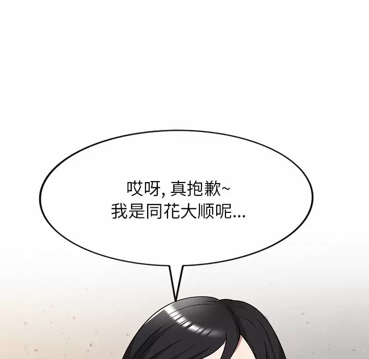 《掠奪的滋味》漫画 第11話
