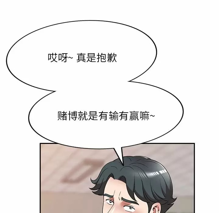 《掠奪的滋味》漫画 第11話