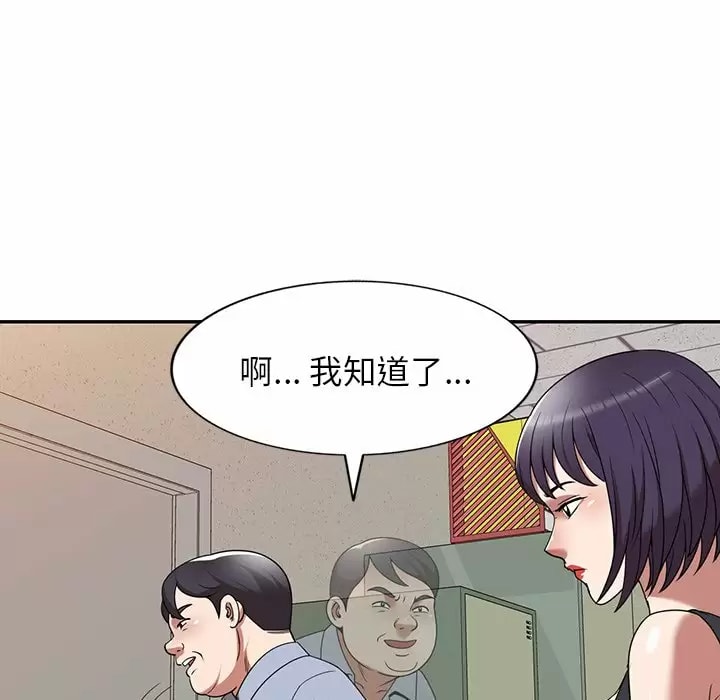 《掠奪的滋味》漫画 第11話