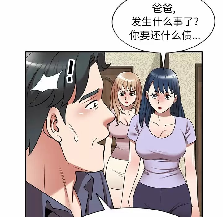 《掠奪的滋味》漫画 第11話