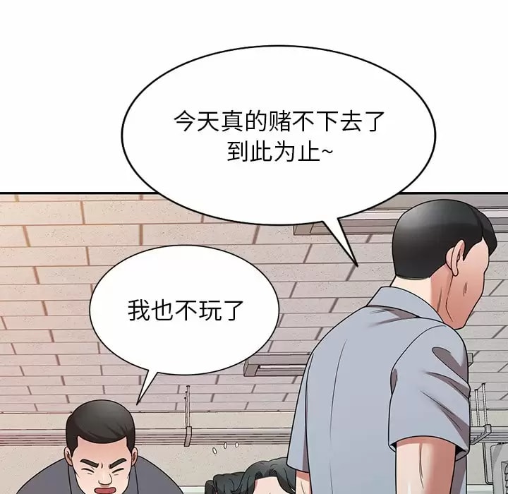 《掠奪的滋味》漫画 第11話