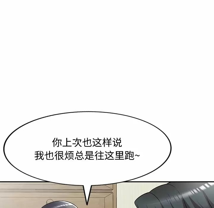 《掠奪的滋味》漫画 第11話