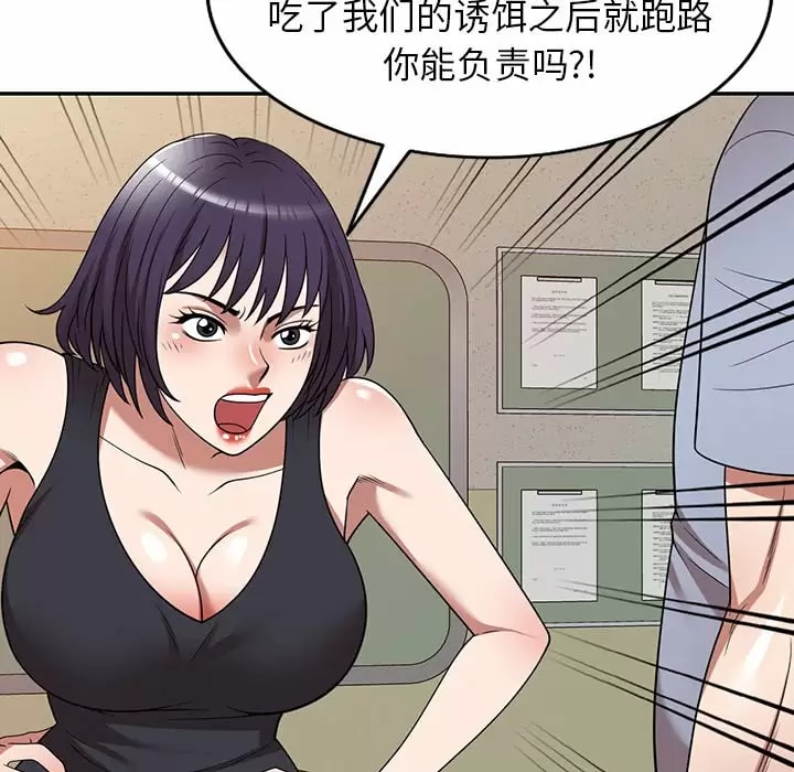 《掠奪的滋味》漫画 第11話