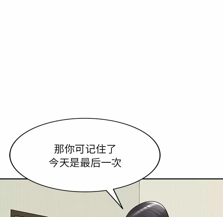 《掠奪的滋味》漫画 第11話