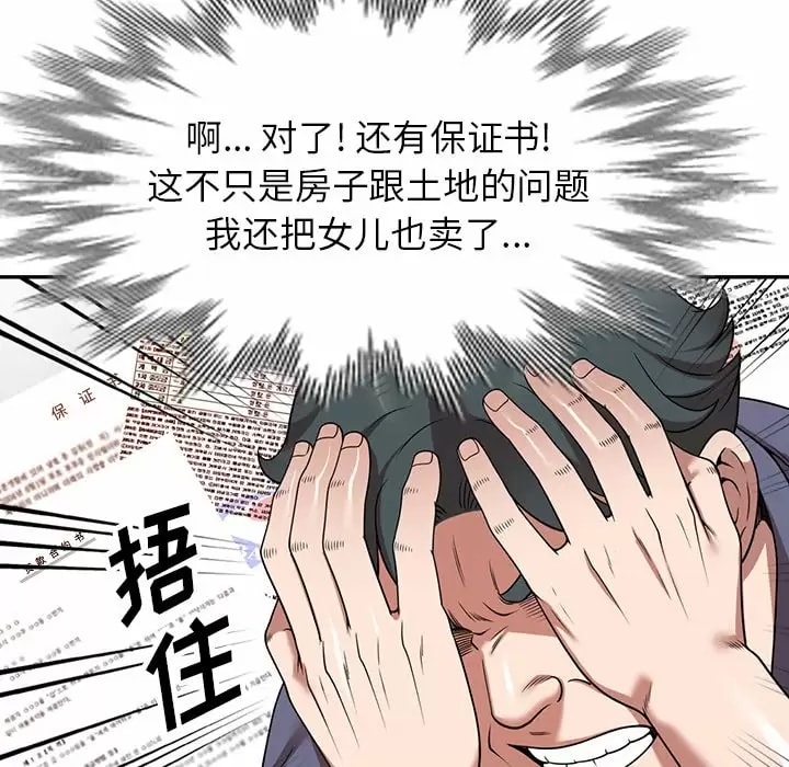《掠奪的滋味》漫画 第11話