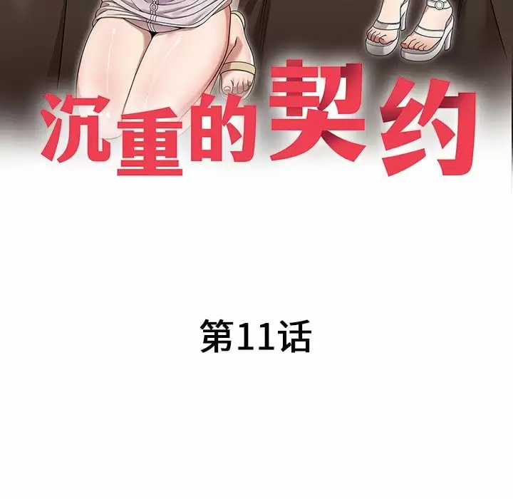 《掠奪的滋味》漫画 第11話
