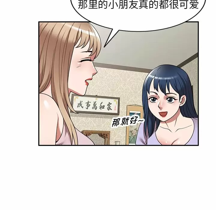 《掠奪的滋味》漫画 第11話