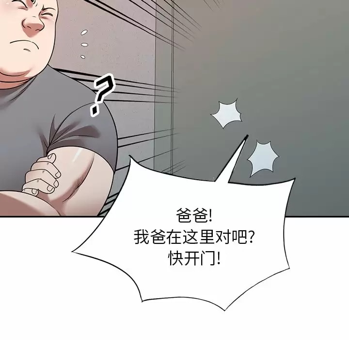 《掠奪的滋味》漫画 第11話