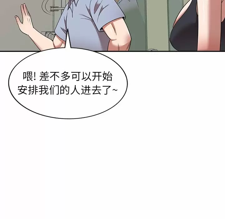 《掠奪的滋味》漫画 第11話