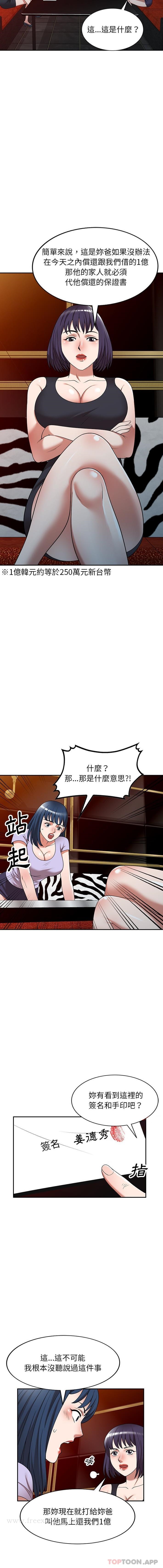 《掠奪的滋味》漫画 第12话