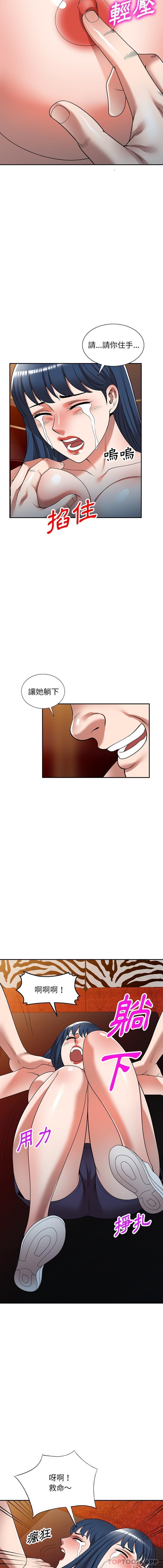 《掠奪的滋味》漫画 第12话