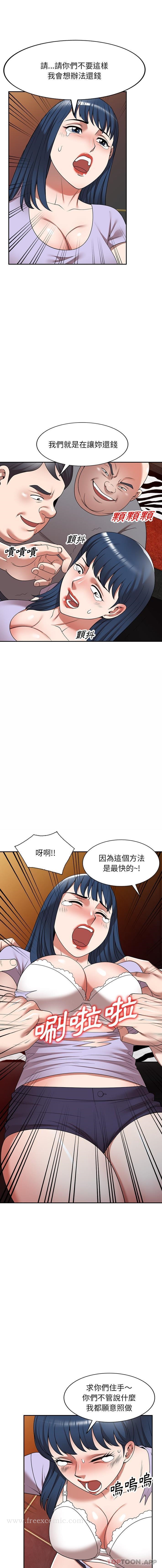 《掠奪的滋味》漫画 第12话