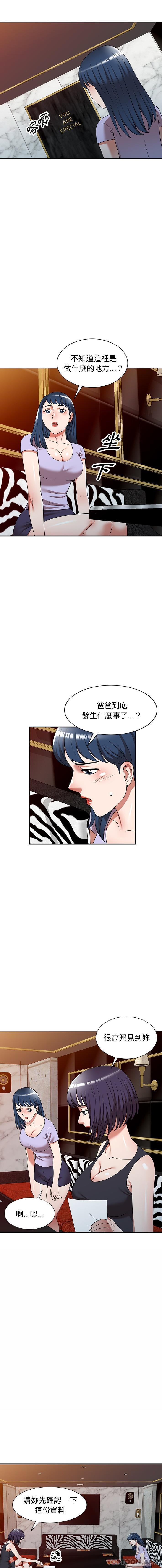 《掠奪的滋味》漫画 第12话