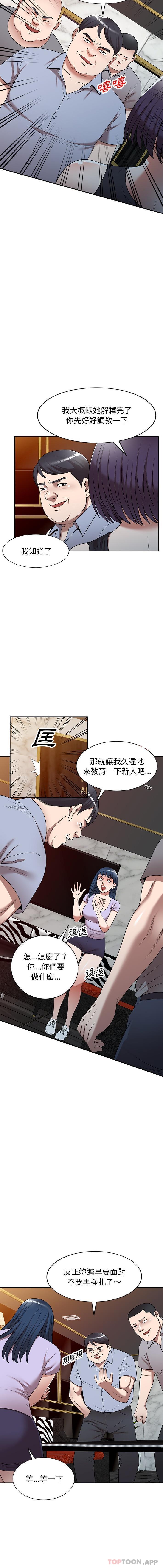 《掠奪的滋味》漫画 第12话
