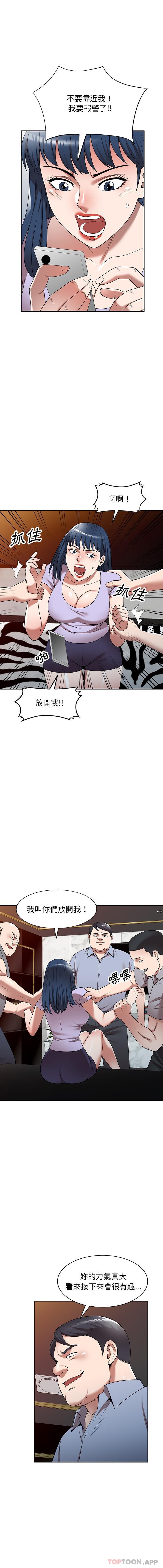 《掠奪的滋味》漫画 第12话