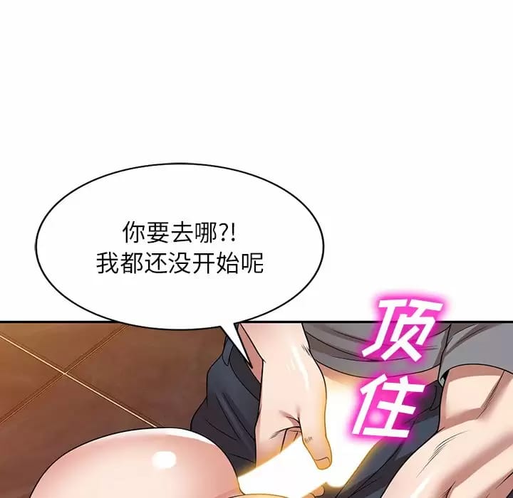 《掠奪的滋味》漫画 第13话