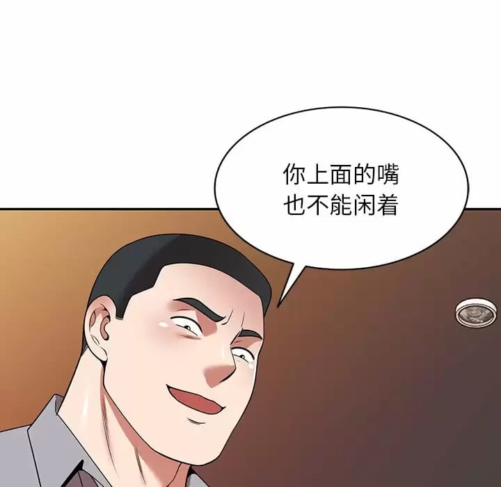 《掠奪的滋味》漫画 第13话