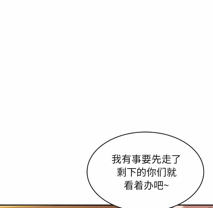 《掠奪的滋味》漫画 第13话