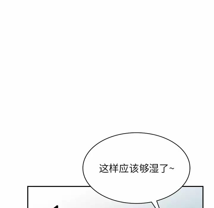 《掠奪的滋味》漫画 第13话
