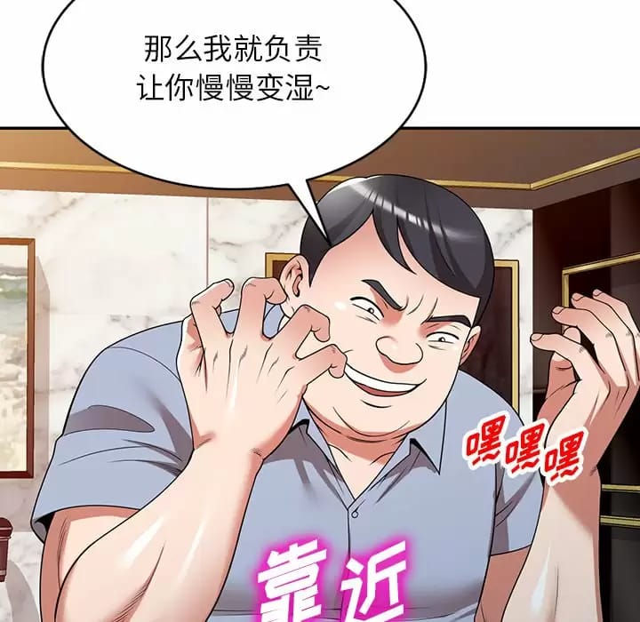 《掠奪的滋味》漫画 第13话