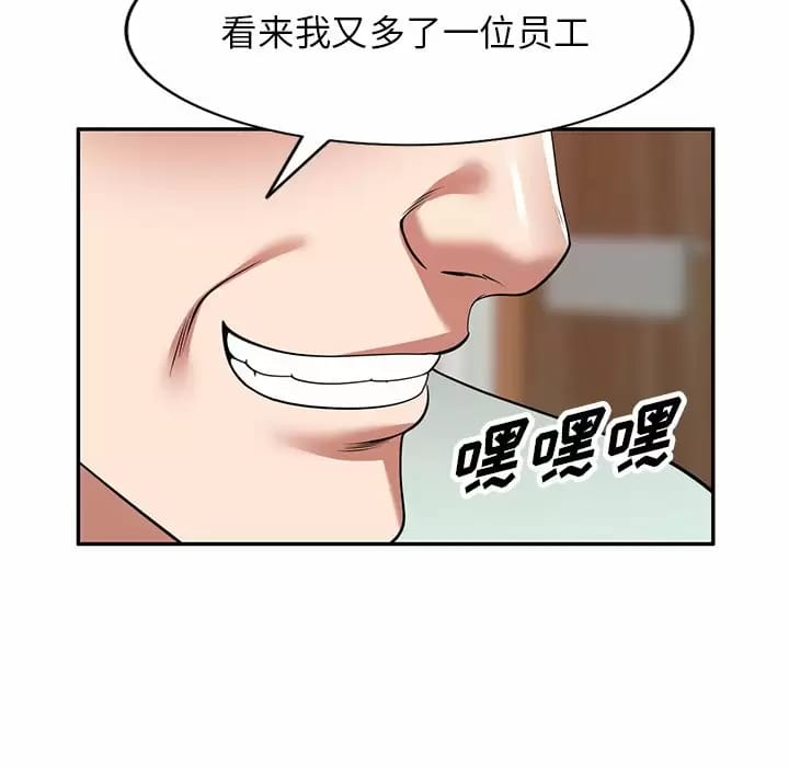 《掠奪的滋味》漫画 第13话