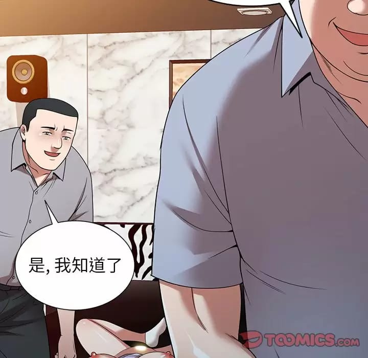 《掠奪的滋味》漫画 第13话